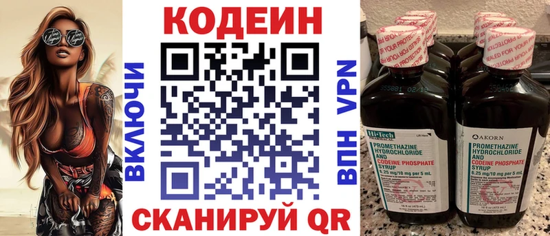 Кодеин Purple Drank  Кстово 
