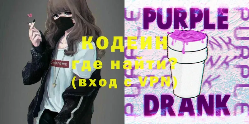 купить   Кстово  Кодеиновый сироп Lean Purple Drank 