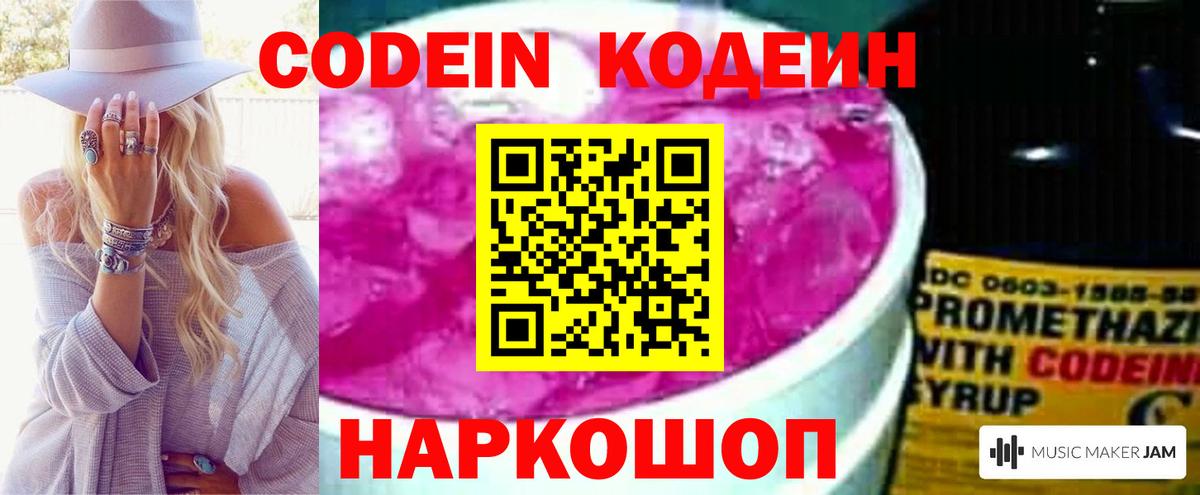 Кодеиновый сироп Lean напиток Lean (лин)  Вход с VPN  Codein Purple Drank  Кстово 