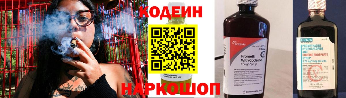 Codein Purple Drank Кстово