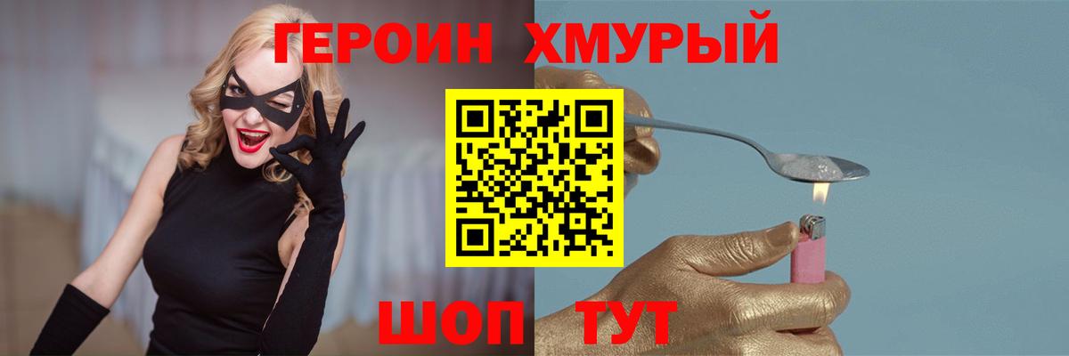 Кстово  Героин  Вход с VPN  Героин Heroin 