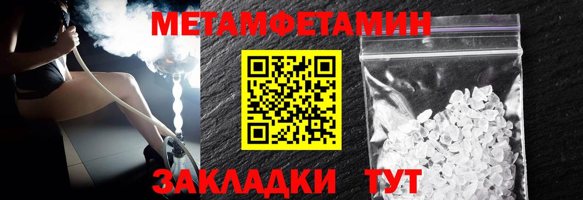 МЕТАМФЕТАМИН пудра Кстово